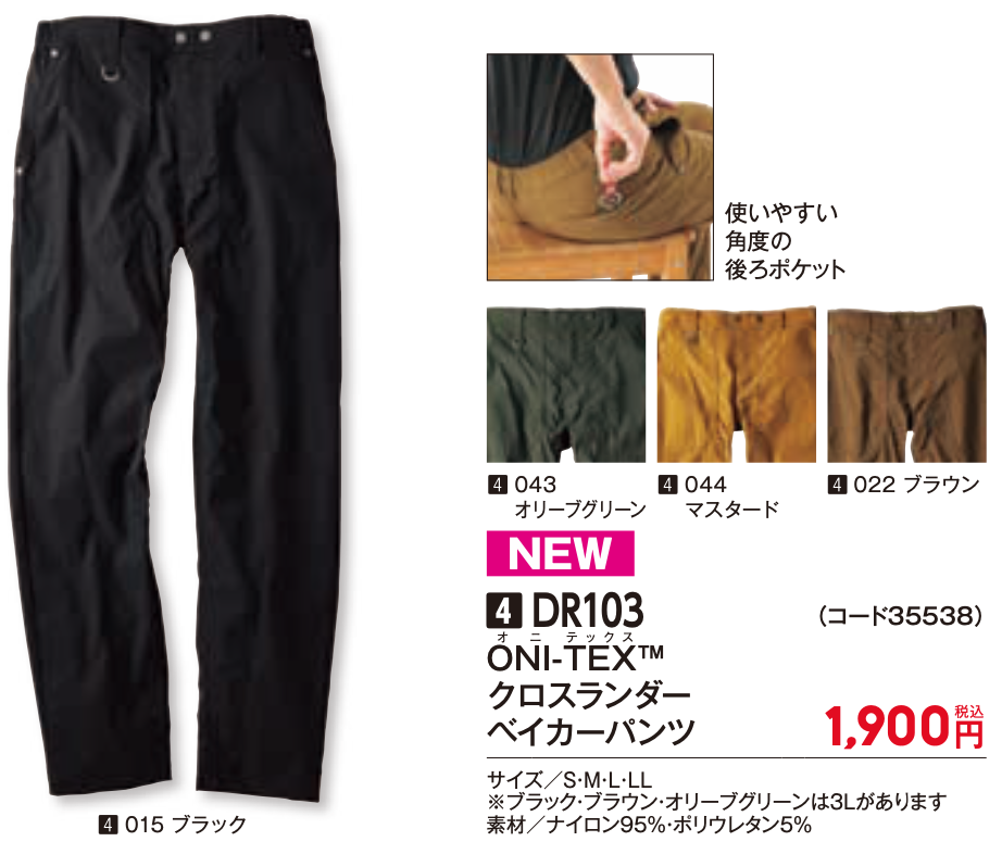 2024年春夏新作】ワークマン×山田耕史共同開発「ONI-TEXクロス