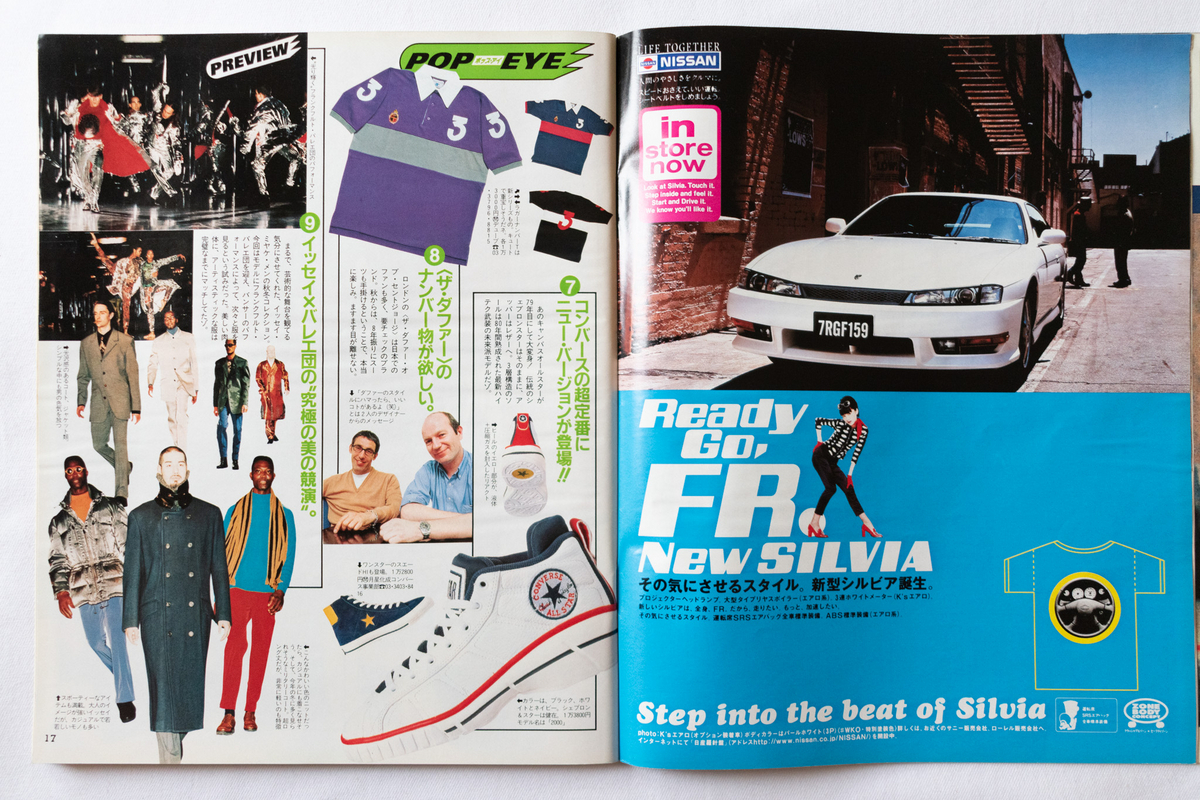1996年】裏原系最盛期。モード、古着、ハイテクスニーカーが入り乱れる