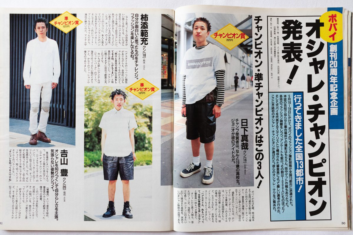 1996年】裏原系最盛期。モード、古着、ハイテクスニーカーが入り乱れる