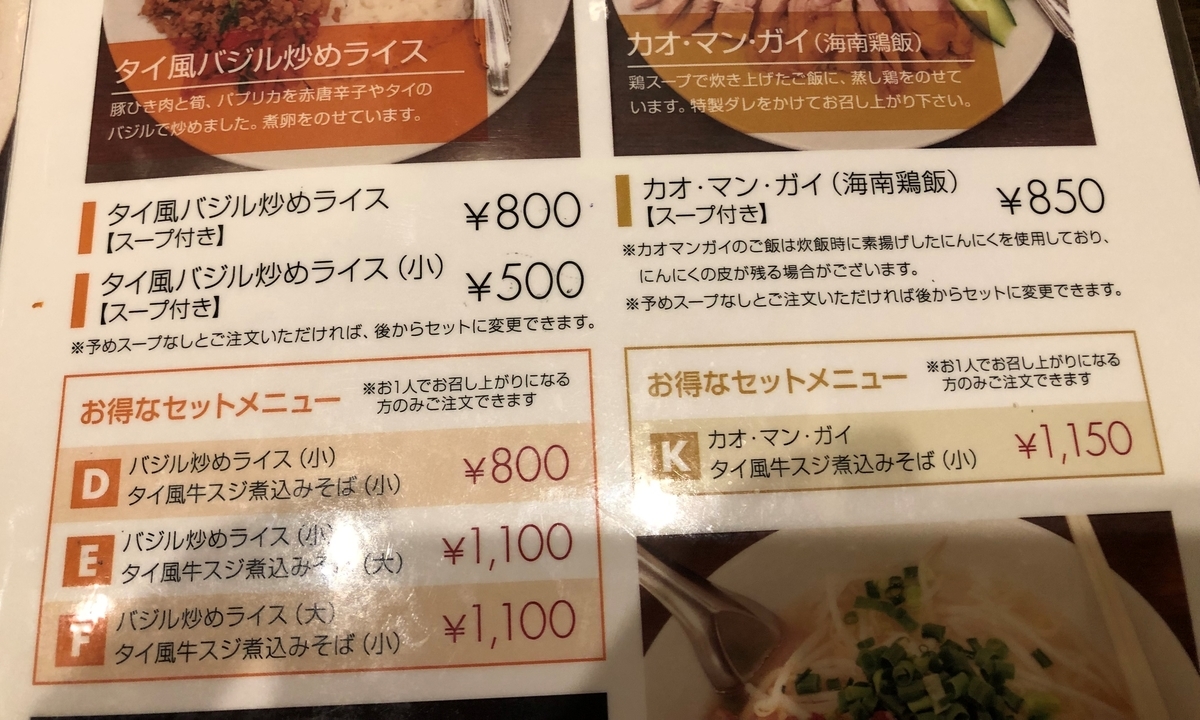 メーヤウ　カレー以外のメニューも