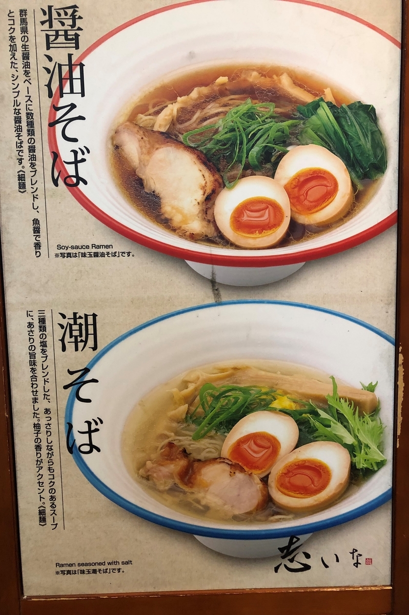 麺宿 志いな　メニュー