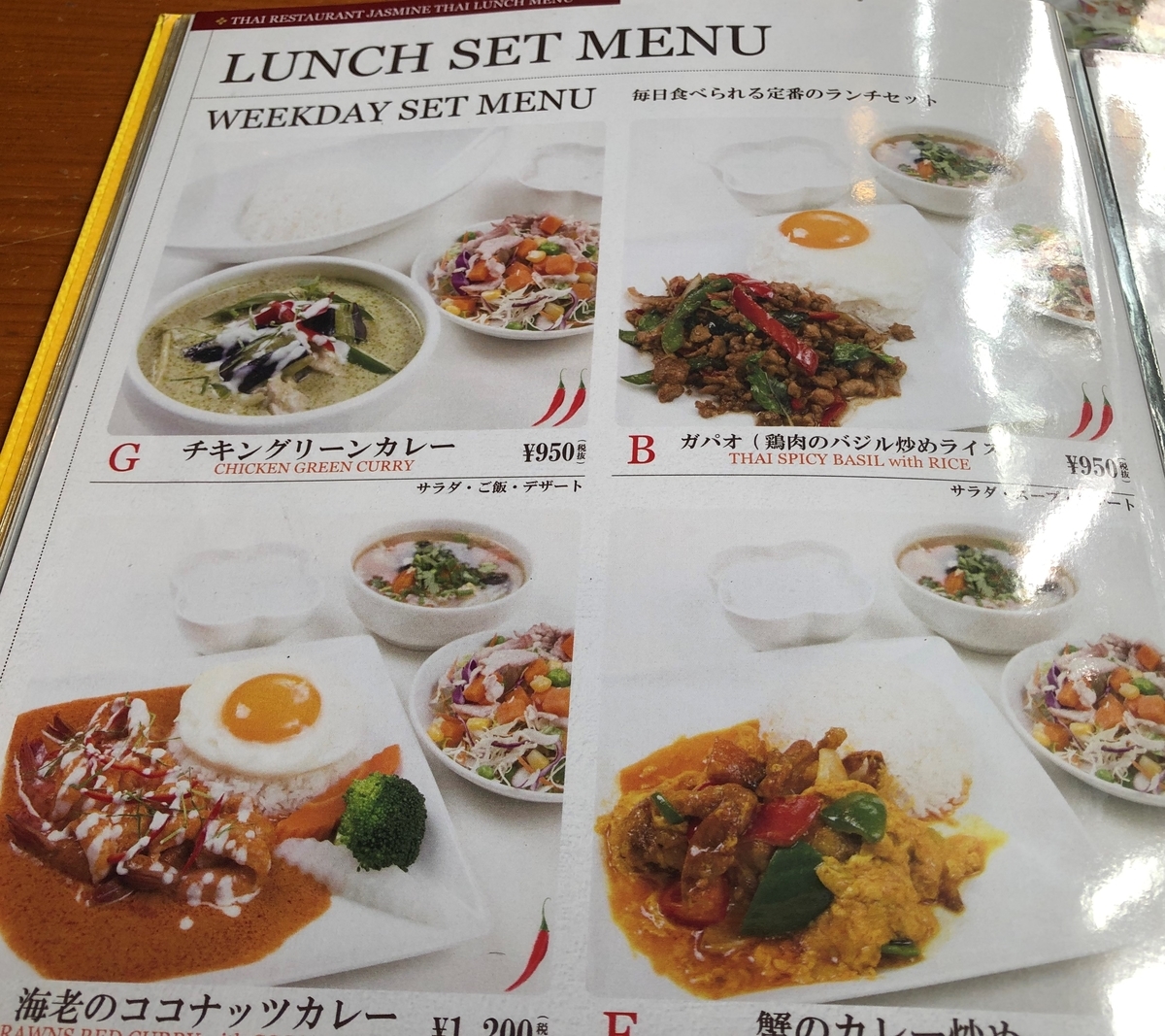 ジャスミン タイ　ランチ