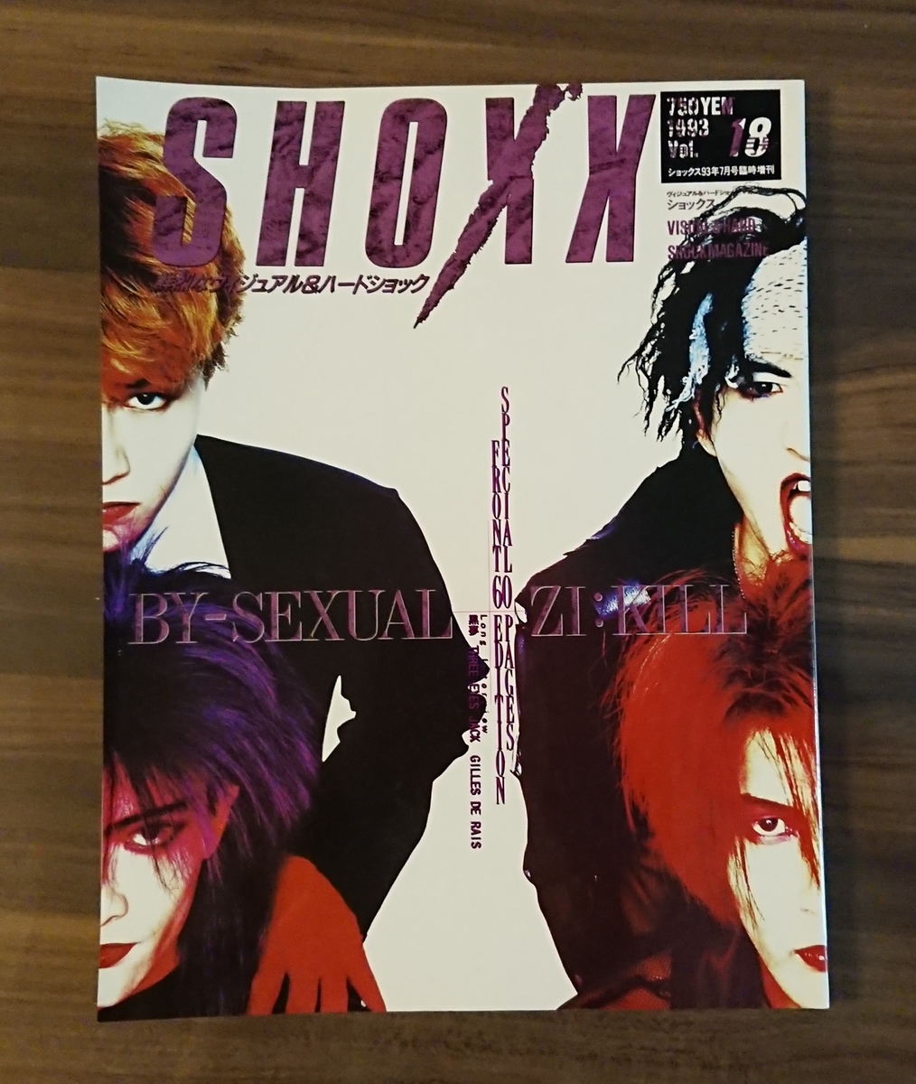 SHOXX Vol.18 - 山田2号的音楽日記