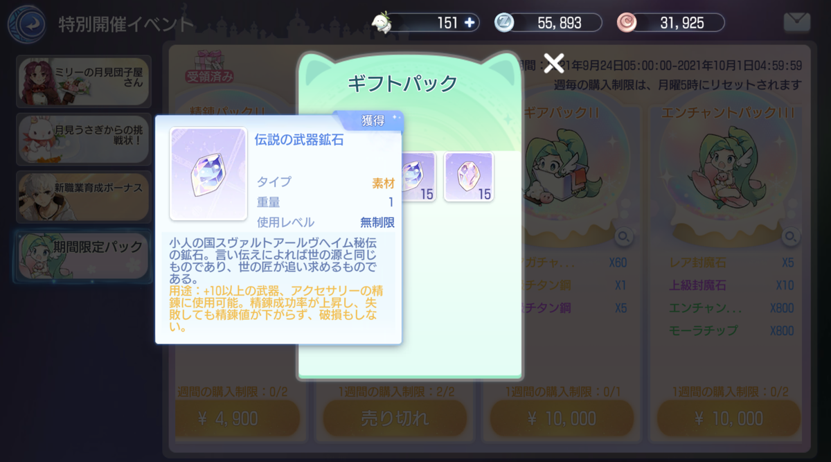 伝説の鉱石は使えるか 修理費用を考慮した精錬金額を見積もってみた クレイジークリティカル