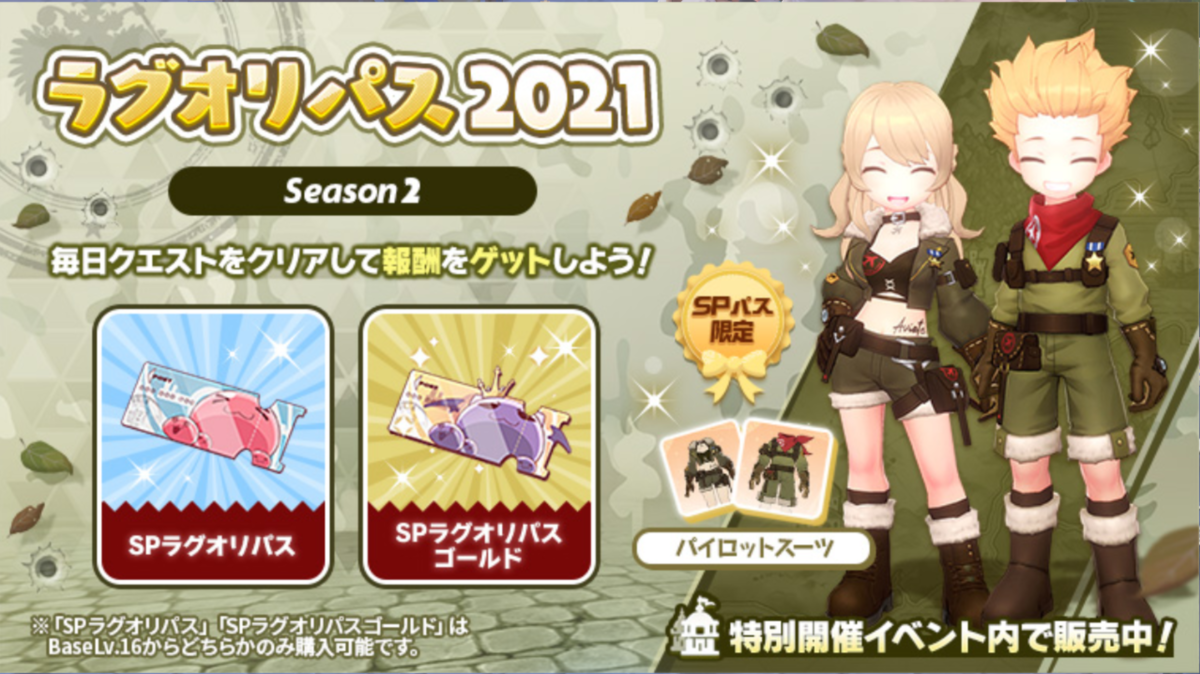 ラグオリパスseason2で入手可能な装備 ハロウィンパーティー パイロットスーツ ほか クレイジークリティカル