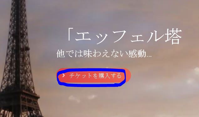 チケット事前予約画面
