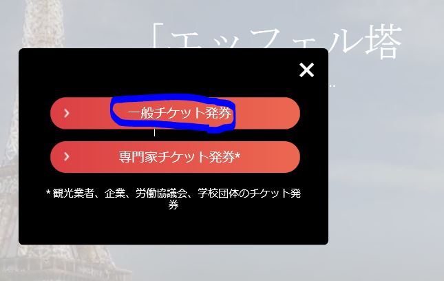 チケット事前予約画面