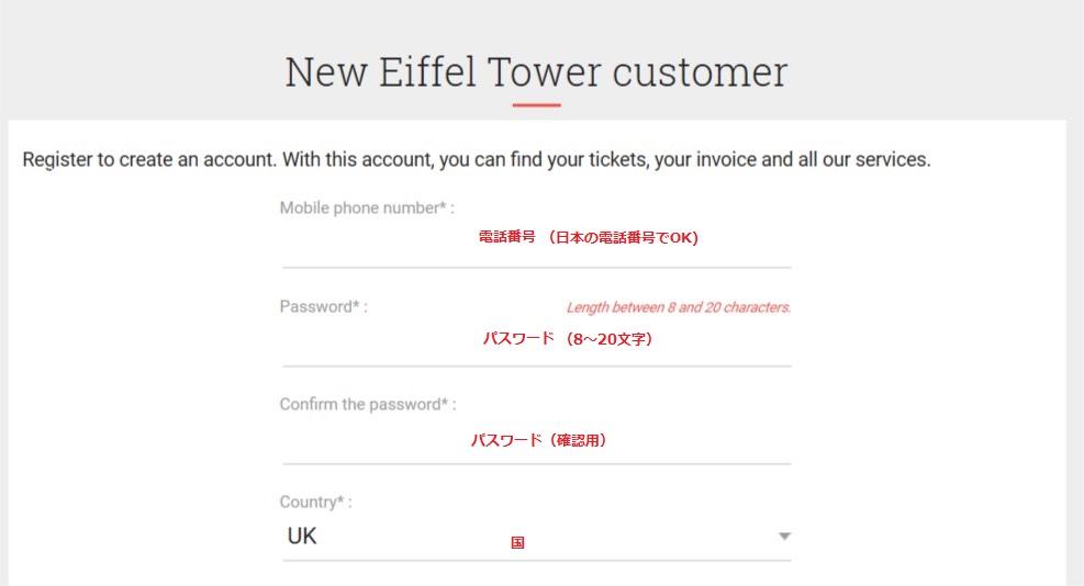 エッフェル塔事前予約画面