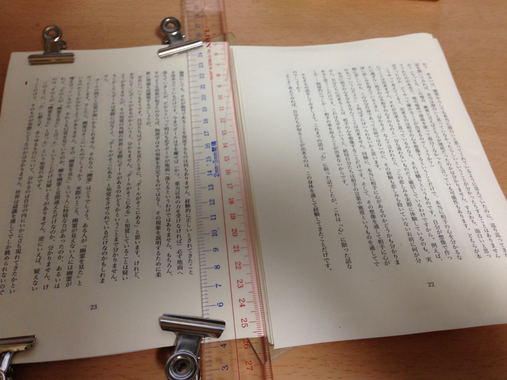 同人誌を製本してみた その2 いものやま