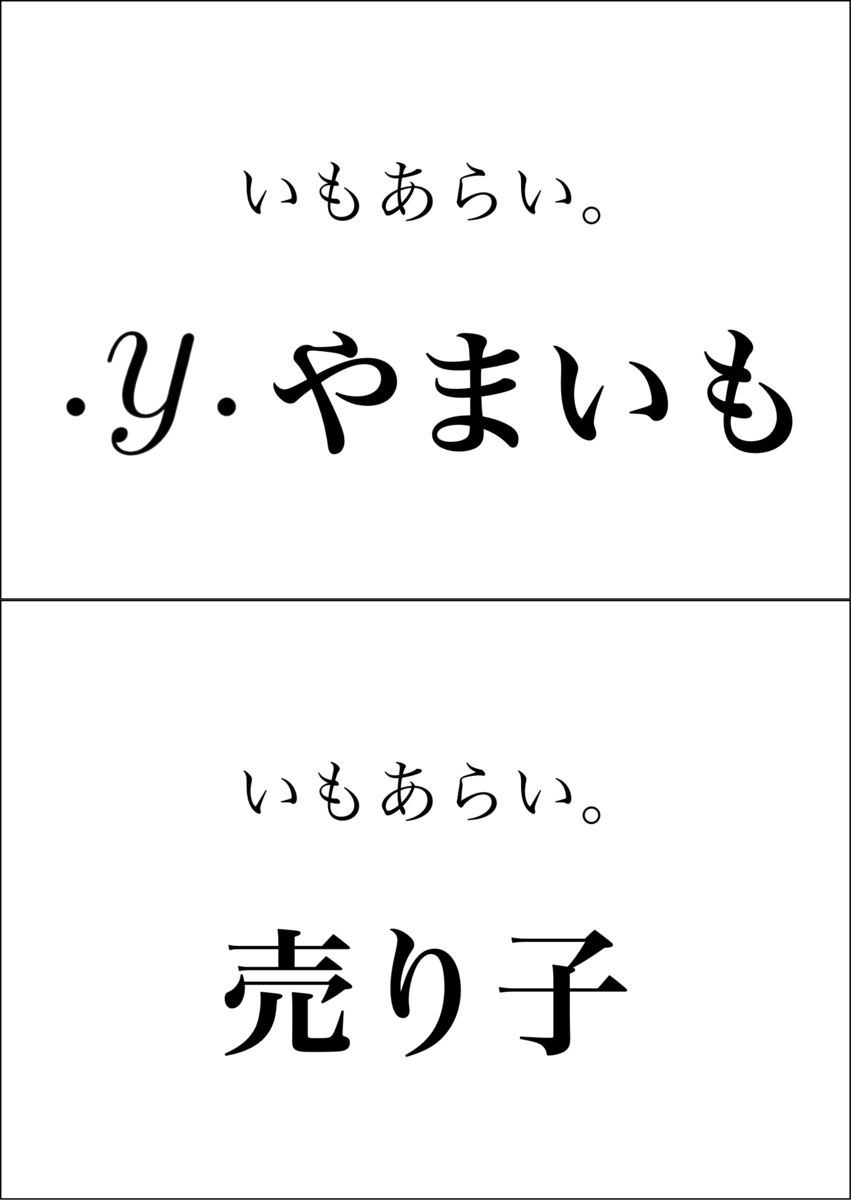 f:id:yamaimo0625:20190924170956p:plain:w300 f:id:yamaimo0625:20190924170956p:plain:w300