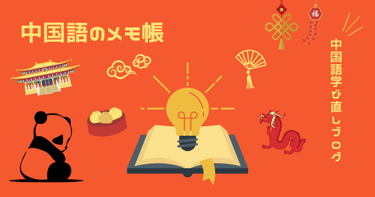 <中国語のメモ帳#7>差不多 vs 几乎 - The Journey to Stars〜未知への探求〜