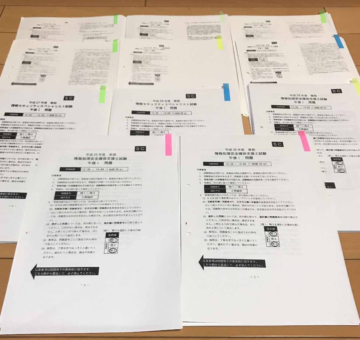 情報処理安全確保支援士試験＞3度目の正直で合格! 苦節1年の勉強