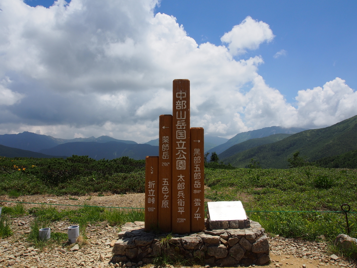 19年8月2 5日 薬師岳 太郎山 北ノ俣岳 黒部五郎岳 双六岳 弓折岳 笠ヶ岳 3泊4日 小屋泊 そこに山があるから