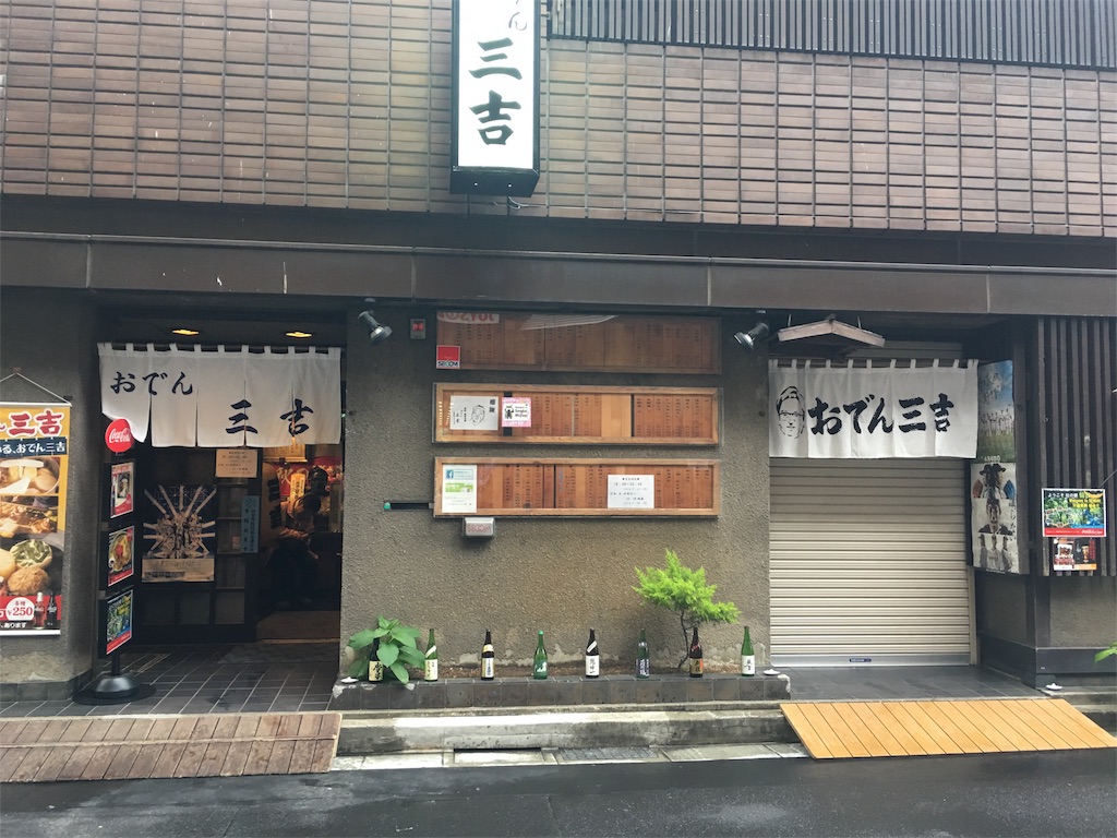 出張 仙台 おでん三吉 何度も訪れたくなるお店 そしてまた 旅に出るんだ