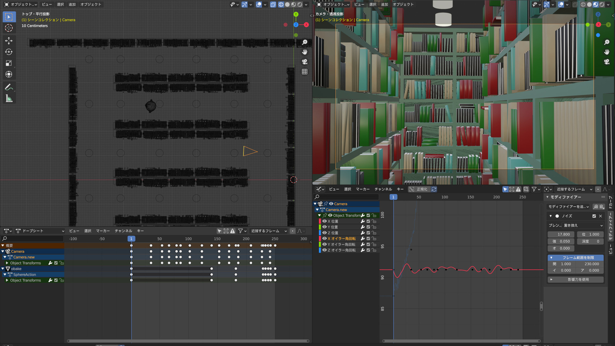 POV風カメラのアニメーション