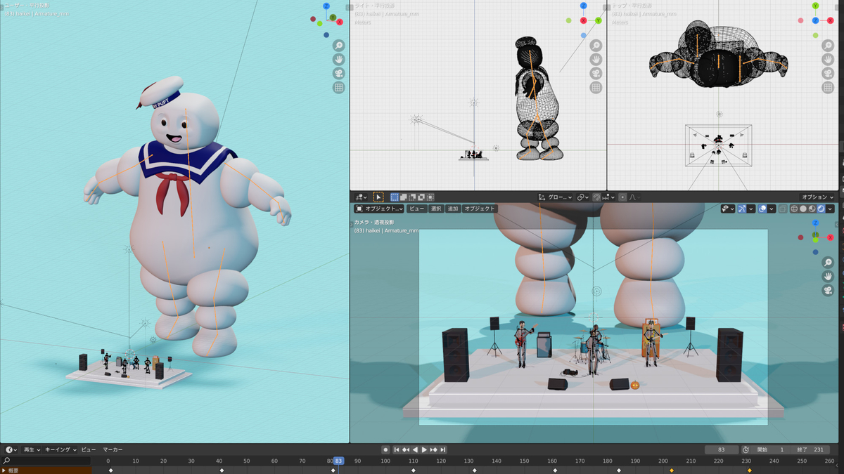 マシュマロマンのモデリングとアニメーション
