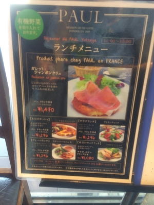 Paul ポール 四谷店のパンビュッフェは行列必至だけど行く価値大アリ 言いたいことやまやまです Paul ポール 四谷店のパンビュッフェは行列必至だけど行く価値大アリ 言いたいことやまやまです