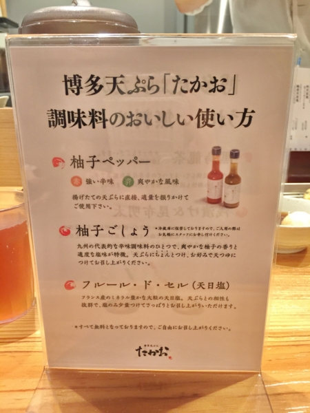 天ぷら たかお 天ぷら たかお