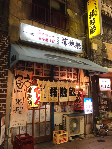浅草 捕鯨船 で くじら料理と 芸 を磨いた人たちのパワーをもらう 言いたいことやまやまです 浅草 捕鯨船 で くじら料理と 芸 を磨いた人たちのパワーをもらう 言いたいことやまやまです
