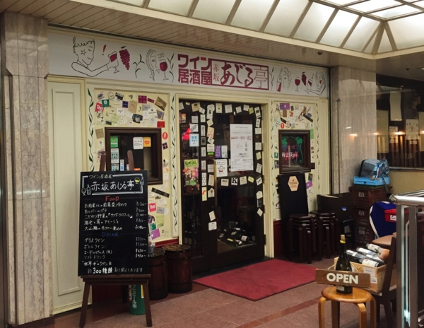あじる亭 あじる亭