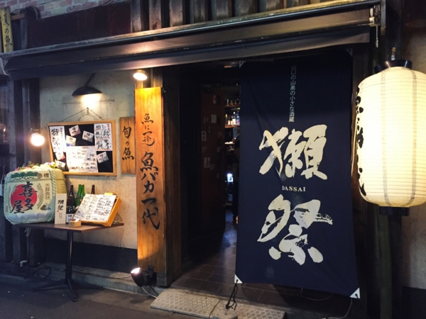 社内のプチ打ち上げや忘年会におすすめ 新橋 烏森口の 魚バカ一代 言いたいことやまやまです 社内のプチ打ち上げや忘年会におすすめ 新橋 烏森口の 魚バカ一代 言いたいことやまやまです