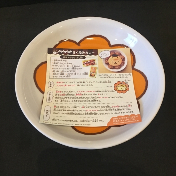 ミスタードーナツでポムポムプリンのカレー皿が買えるというので急いで