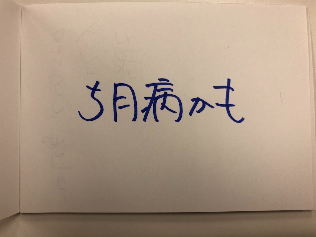 f:id:yamama48:20180510185335j:image f:id:yamama48:20180510185335j:image