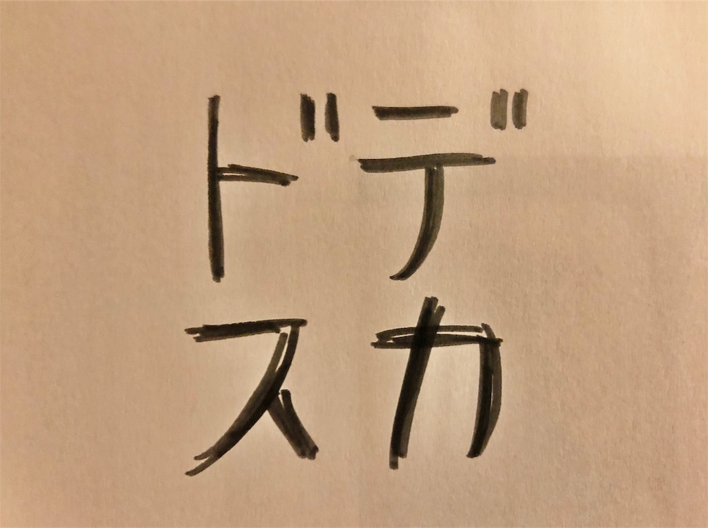 f:id:yamama48:20180614224122j:image f:id:yamama48:20180614224122j:image