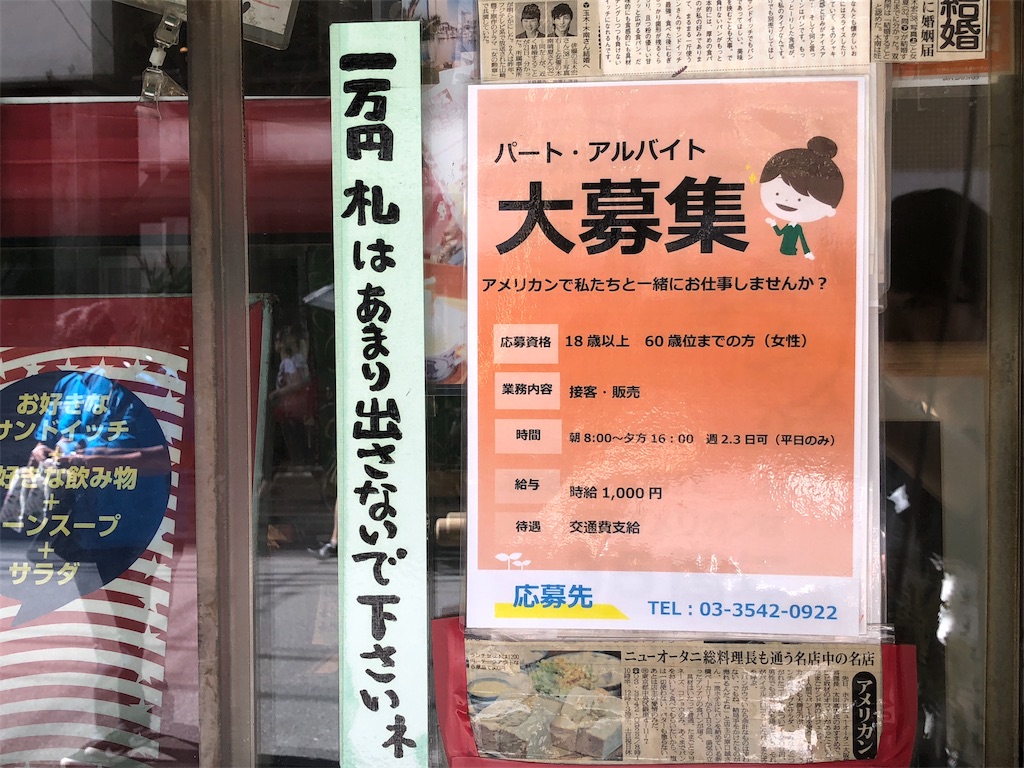 銀座アメリカンでは1万円札は控えめに