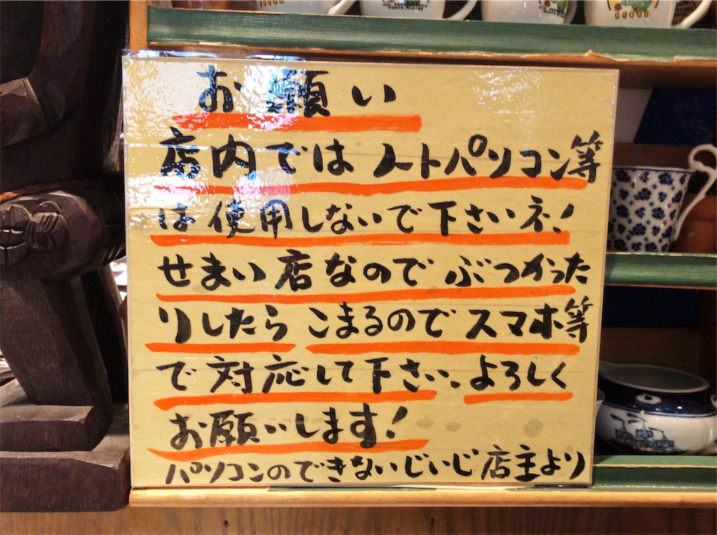 銀座アメリカンはパソコンNG