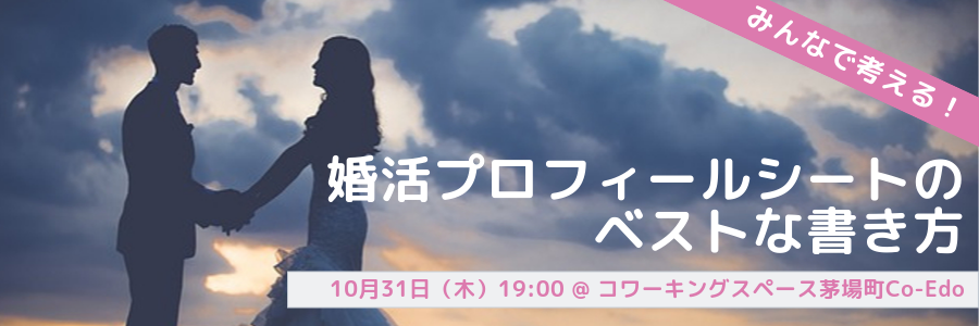 婚活パーティー気分 プロフィールシートを書いてみる ポッドキャスト 161回 言いたいことやまやまです