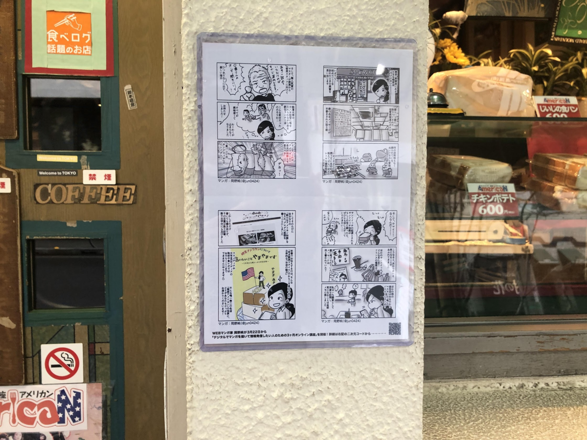 銀座アメリカンのファンブックを店内外で告知してもらっています！