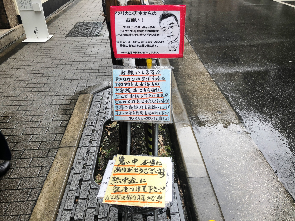 銀座アメリカンのサンドイッチテイクアウト列