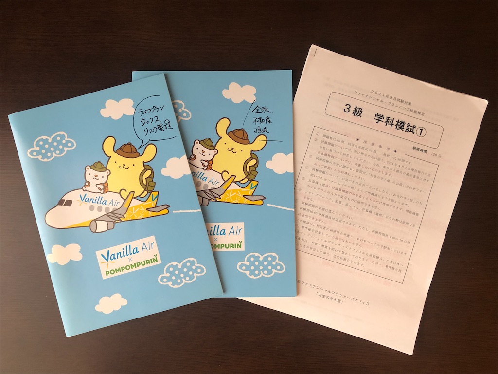 FP3級合格ノート&お金の寺子屋模試
