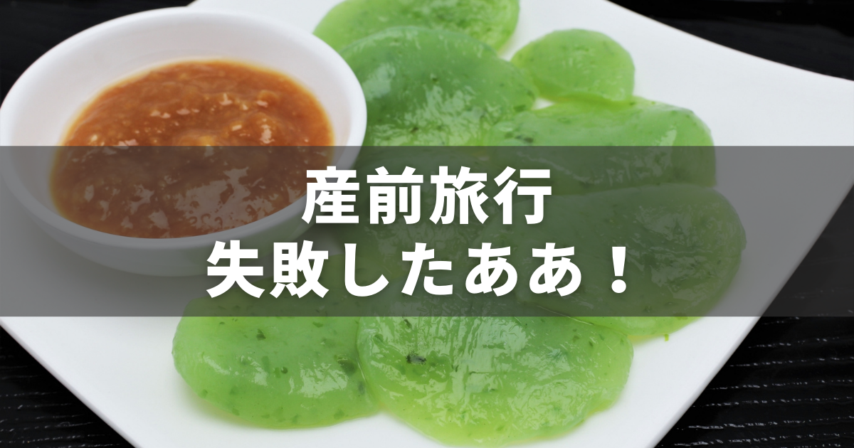 マタ旅で 刺身盛り合わせ の代わりに 刺身こんにゃく が出てきたんだが 言いたいことやまやまです マタ旅で 刺身盛り合わせ の代わりに 刺身こんにゃく が出てきたんだが 言いたいことやまやまです