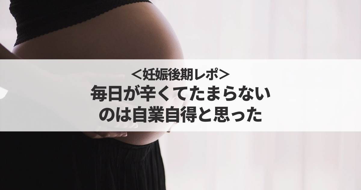 妊娠後期の不眠、憂鬱、インナーチャイルド問題、自分軸で生きたい