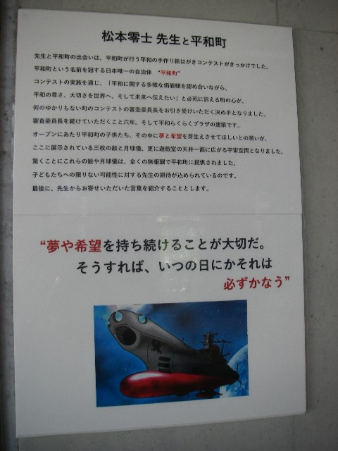 旧 平和町にて松本零士先生の作品を見る - 保護犬ハッチ日記