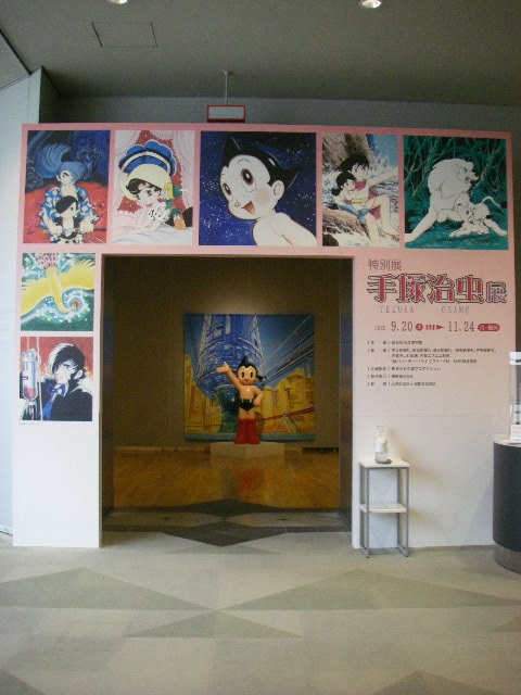 手塚治虫 展 】そらんぽ四日市 - 保護犬ハッチ日記