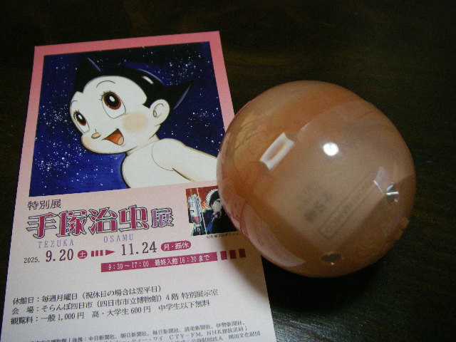 手塚治虫 展 】にてグッズ購入＆ガシャポン - 保護犬ハッチ日記