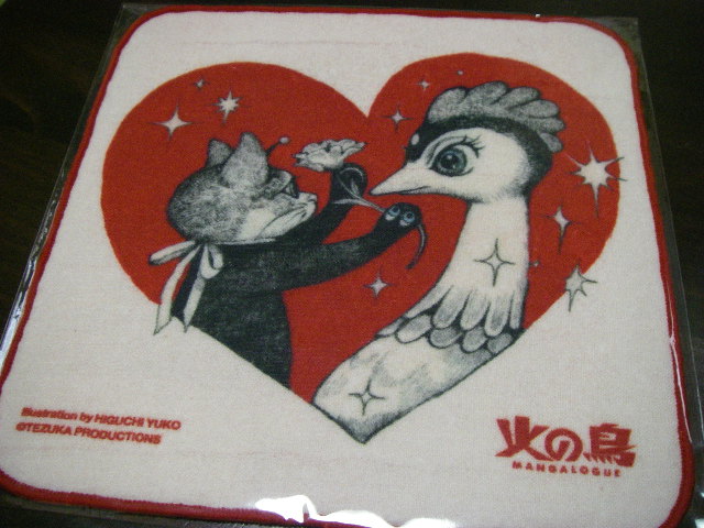 火の鳥』マンガローグにて購入したグッズ紹介 - 保護犬ハッチ日記