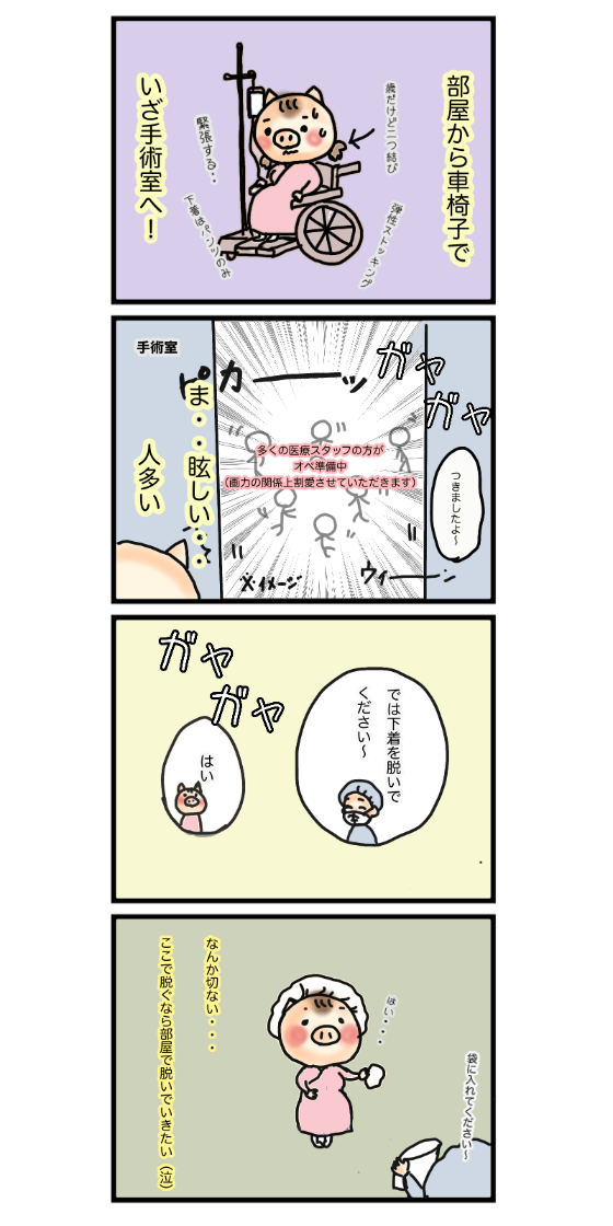 帝王切開４コマ漫画