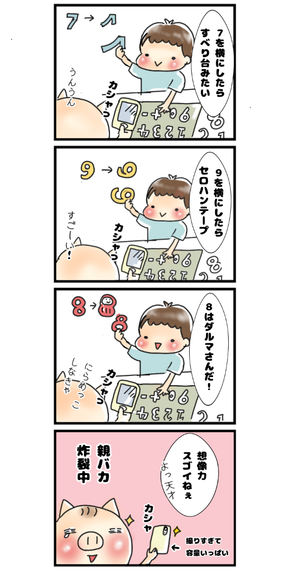 育児漫画