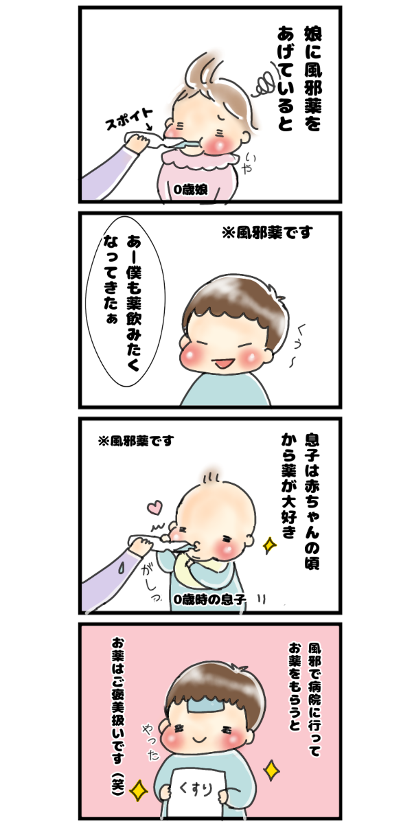 育児漫画