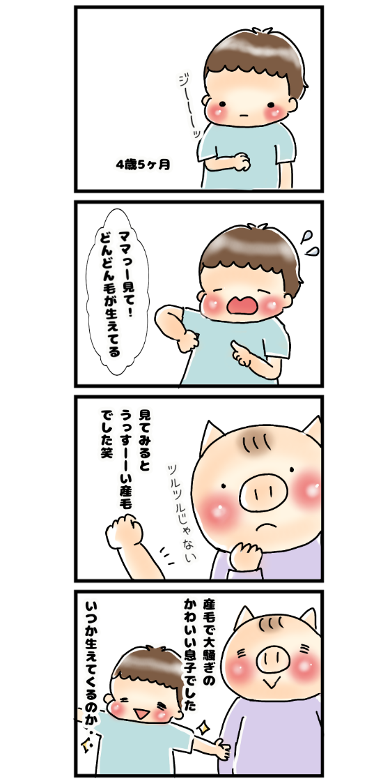 育児漫画
