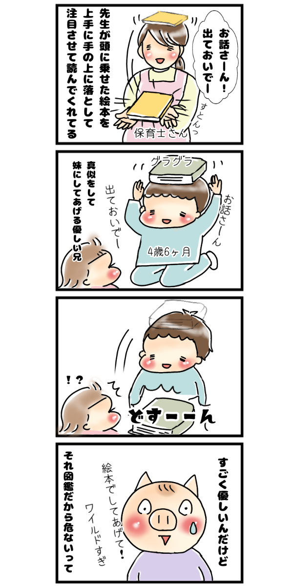 育児漫画