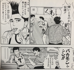 仙道彰の魅力6選！！ - やまもバスケブログ