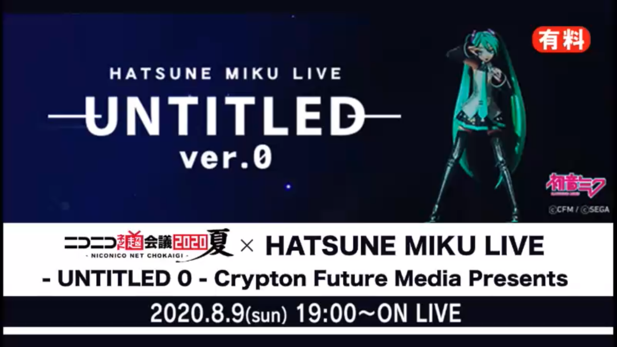 ネット超会議夏 開幕 初音ミクさんが登場しました 初音ミクもりあわせ ネット超会議夏 開幕 初音ミクさんが登場しました 初音ミクもりあわせ