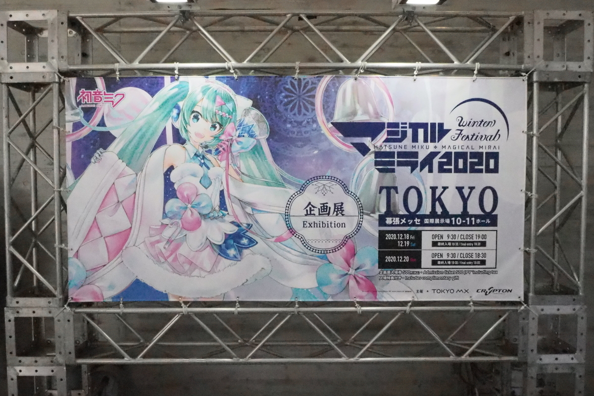マジカルミライ幕張公演の翌日のこと 初音ミクもりあわせ マジカルミライ幕張公演の翌日のこと 初音ミクもりあわせ
