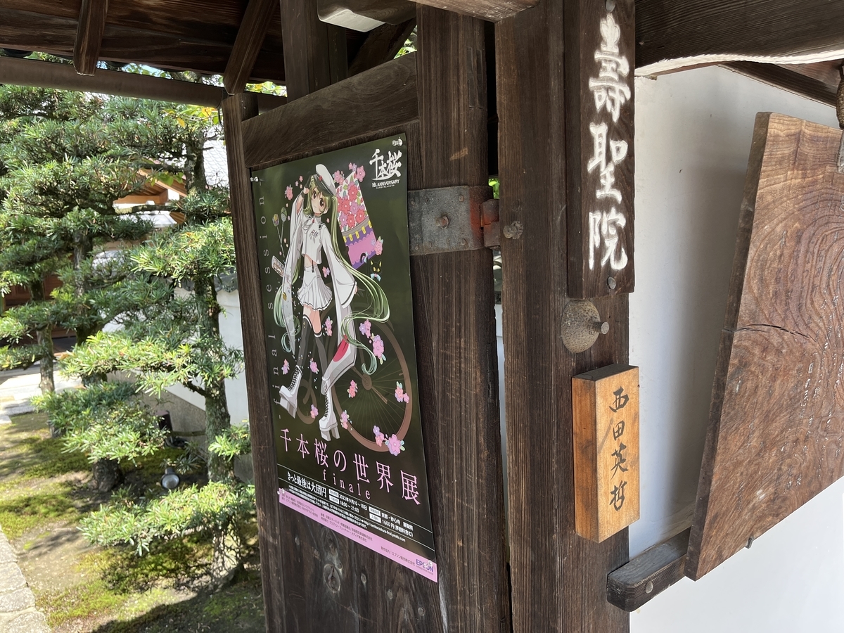 妙心寺壽聖院限定✨️千本桜 初音ミク トートバッグ 千本桜 初音ミク トートバッグ 妙心寺壽聖院限定 - メルカリ