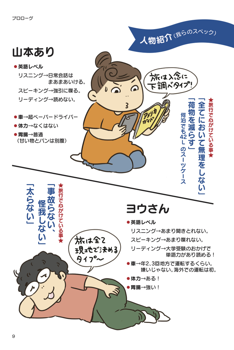 54 Off アメリカ横断 我ら夫婦ふたり旅 １４ｄａｙｓ 山本あり 著者 Coplawfirm Com